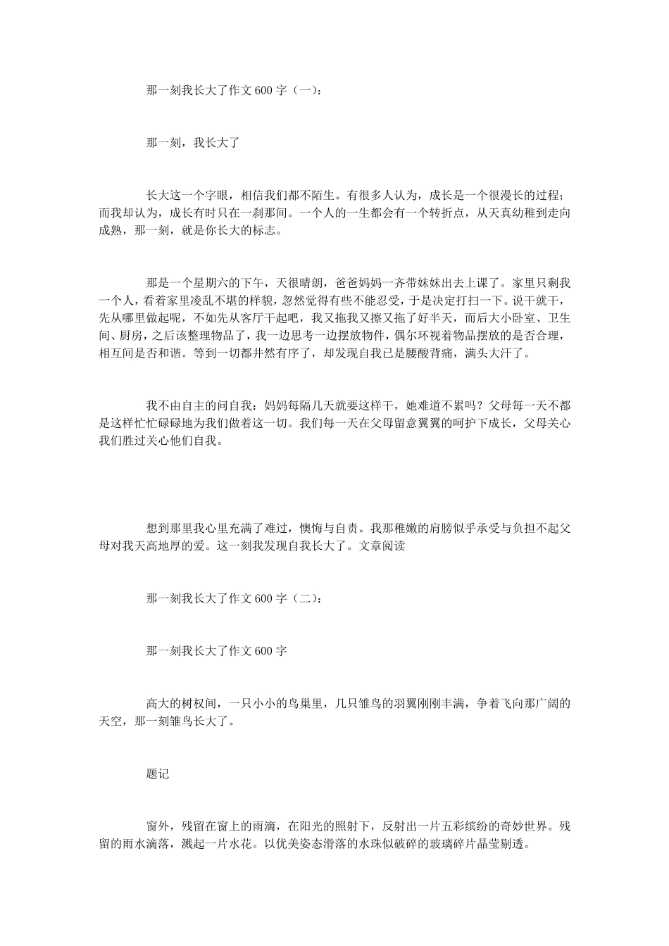 那一刻我长大了作文600字6篇_第1页