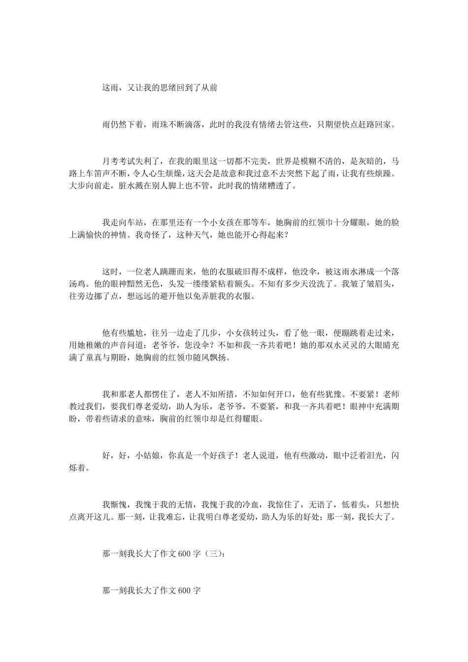 那一刻我长大了作文600字6篇_第2页