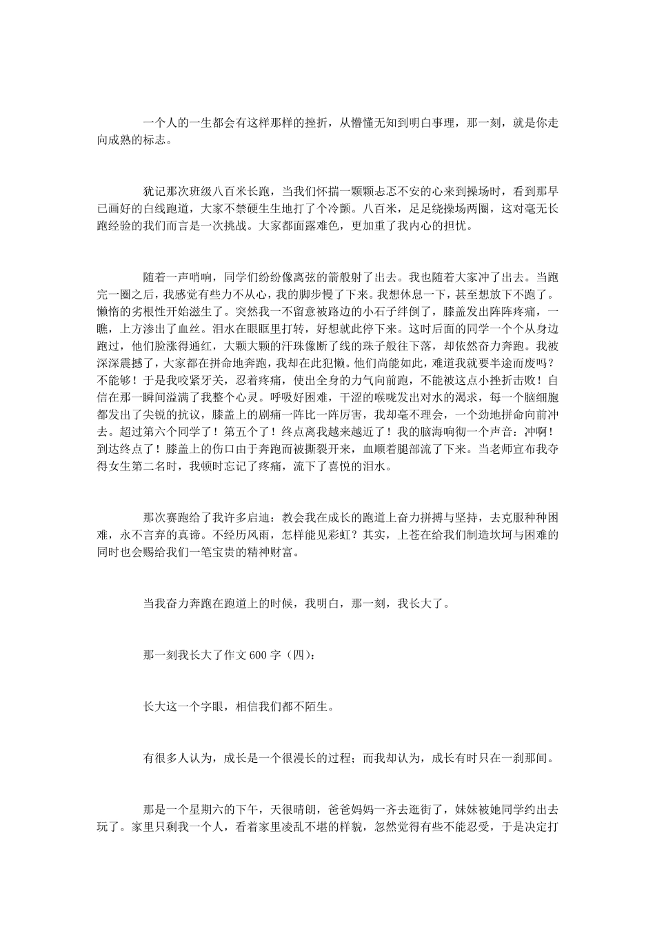 那一刻我长大了作文600字6篇_第3页