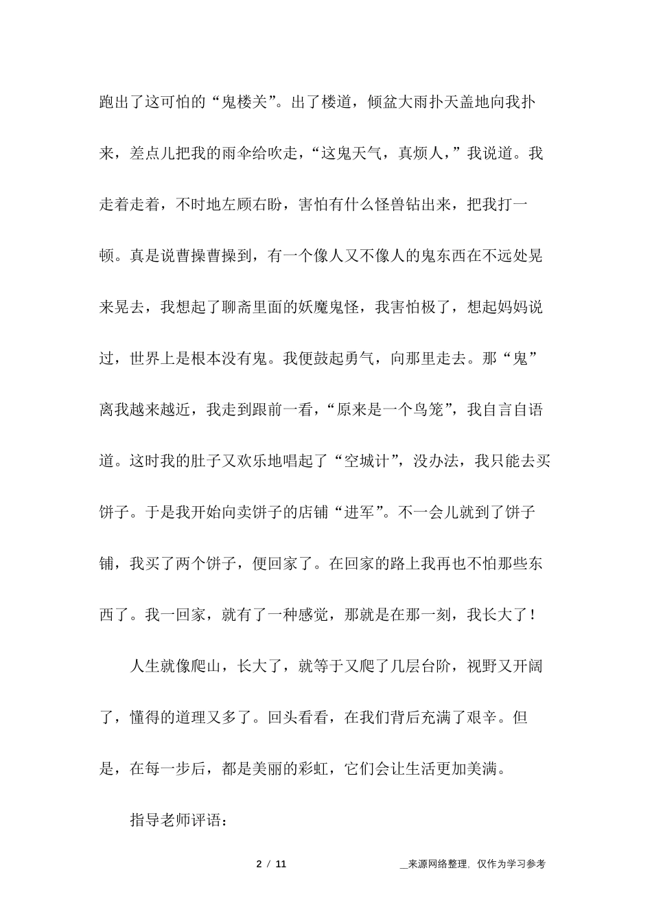 那一刻我长大了作文500字那一刻我长大了爬山_第2页