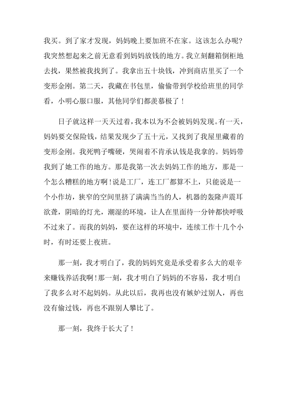 那一刻我长大了作文[五篇]_第2页