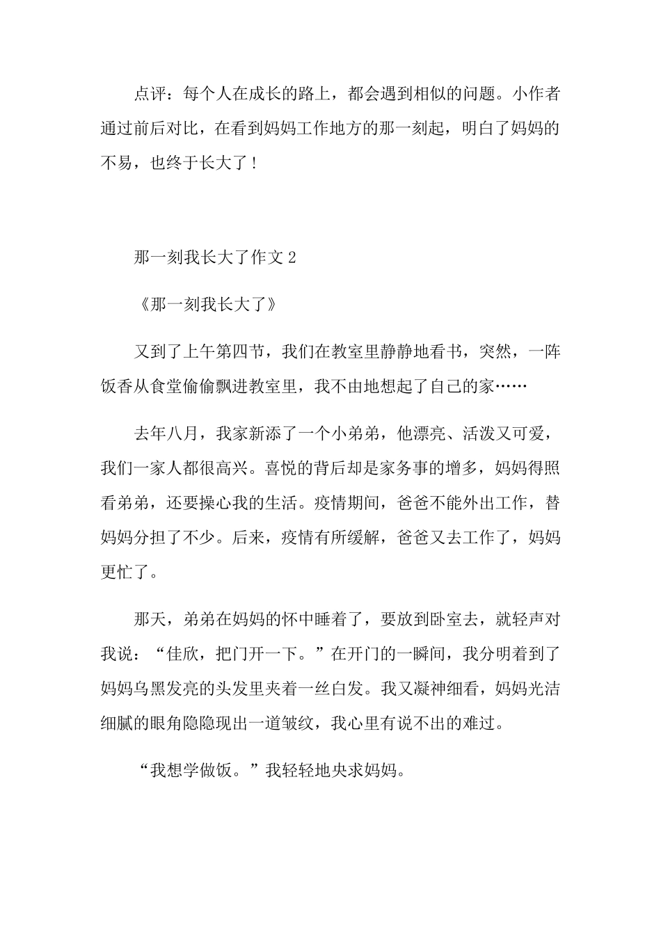 那一刻我长大了作文[五篇]_第3页
