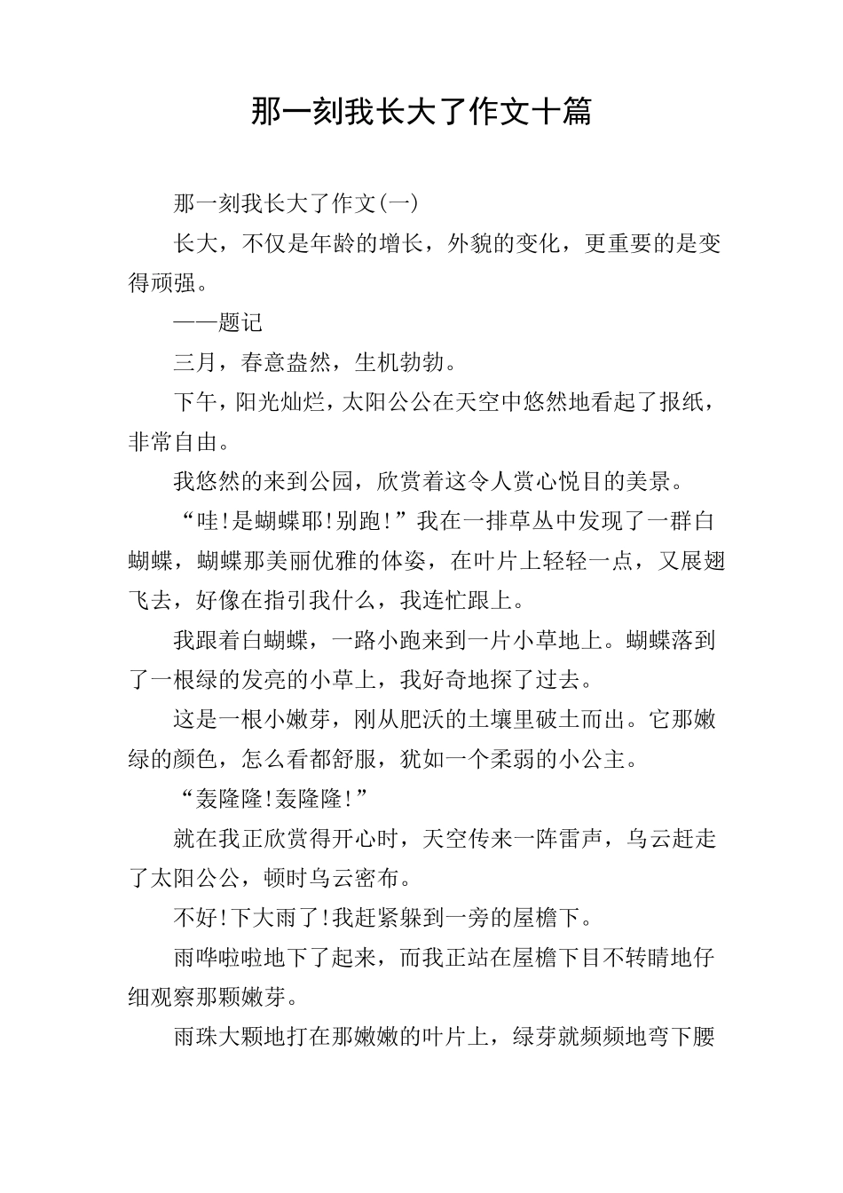 那一刻我长大了作文十篇_第1页