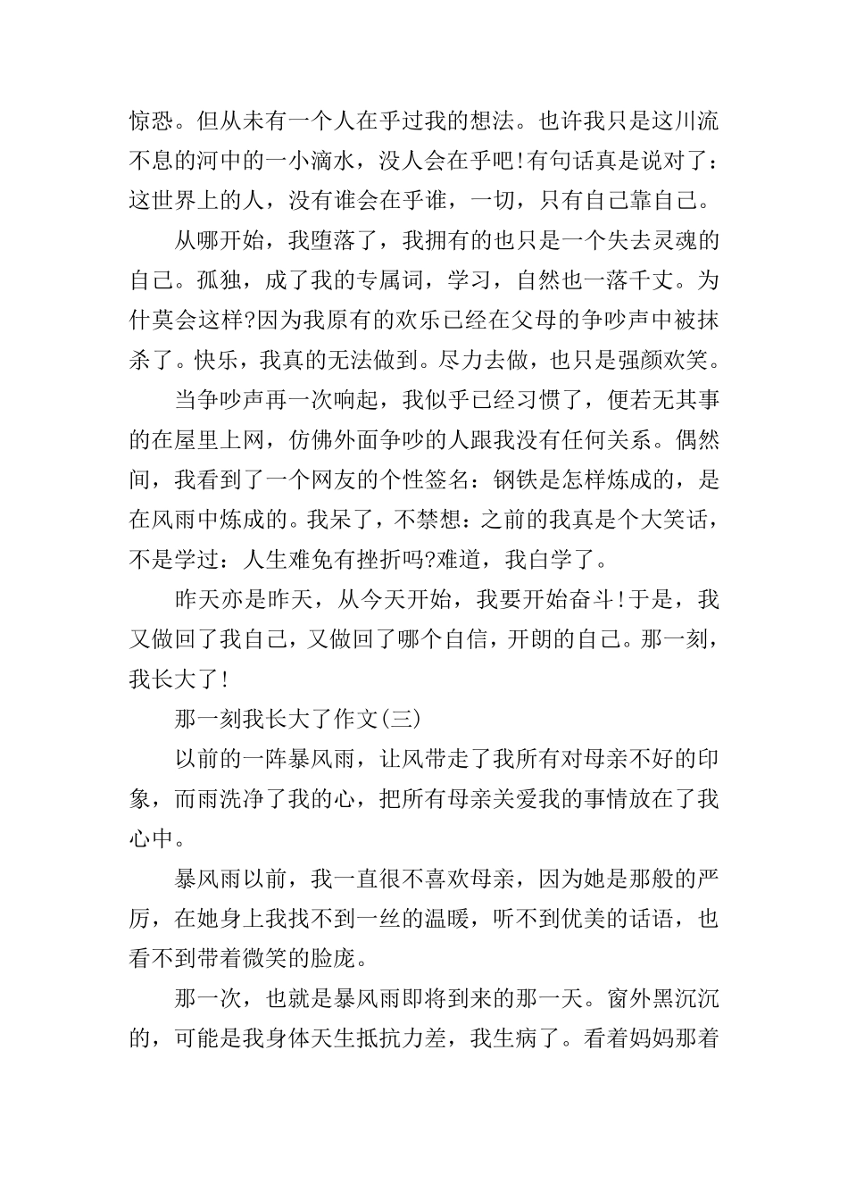 那一刻我长大了作文十篇_第3页