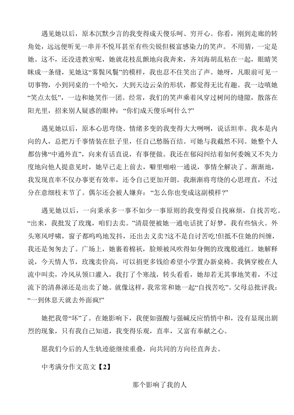 那个影响了我的人中考满分作文_第2页