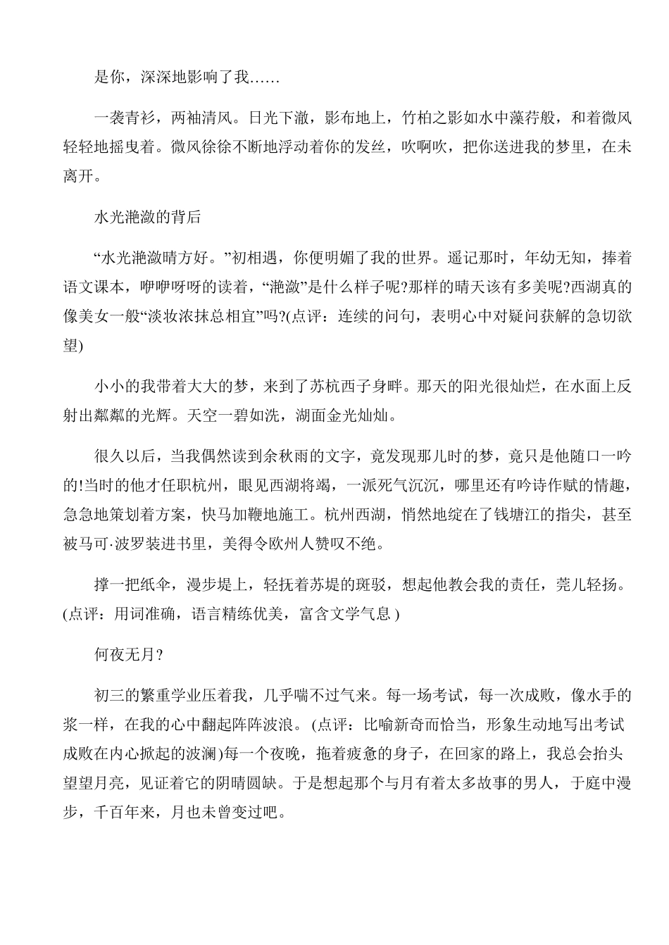 那个影响了我的人中考满分作文_第3页