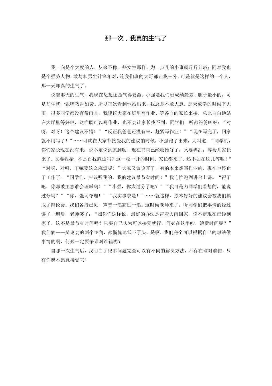 那一次我真_____(等10篇)_第2页