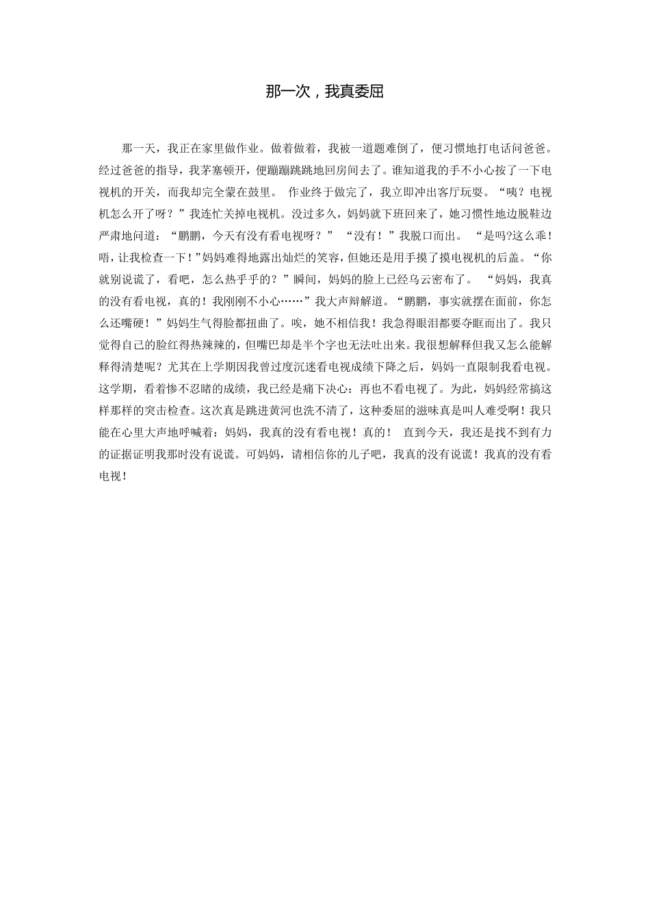 那一次我真_____(等10篇)_第3页