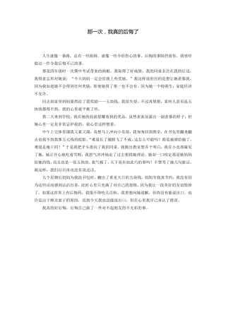 那一次我真_____(等10篇)