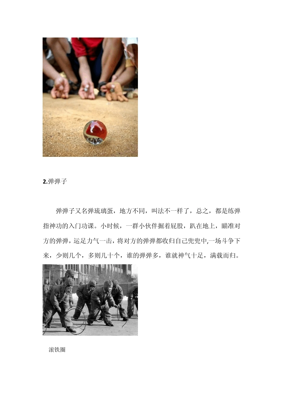 那些年,我们一起玩过的游戏_第2页