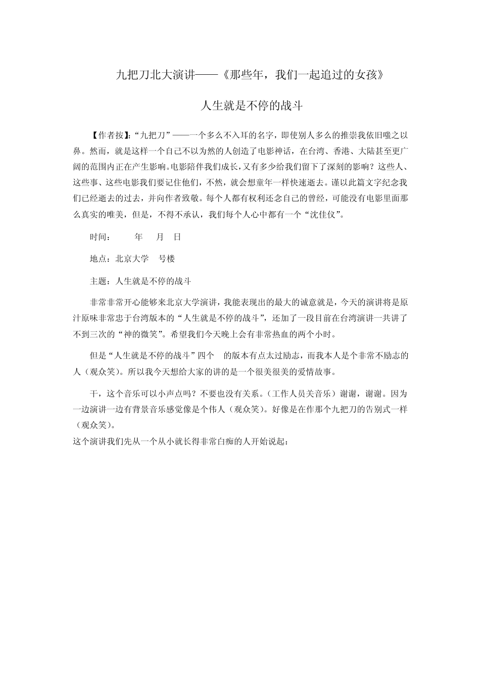 那些年,我们一起追得女孩——每一个男孩心中都有一个沈佳宜_第1页