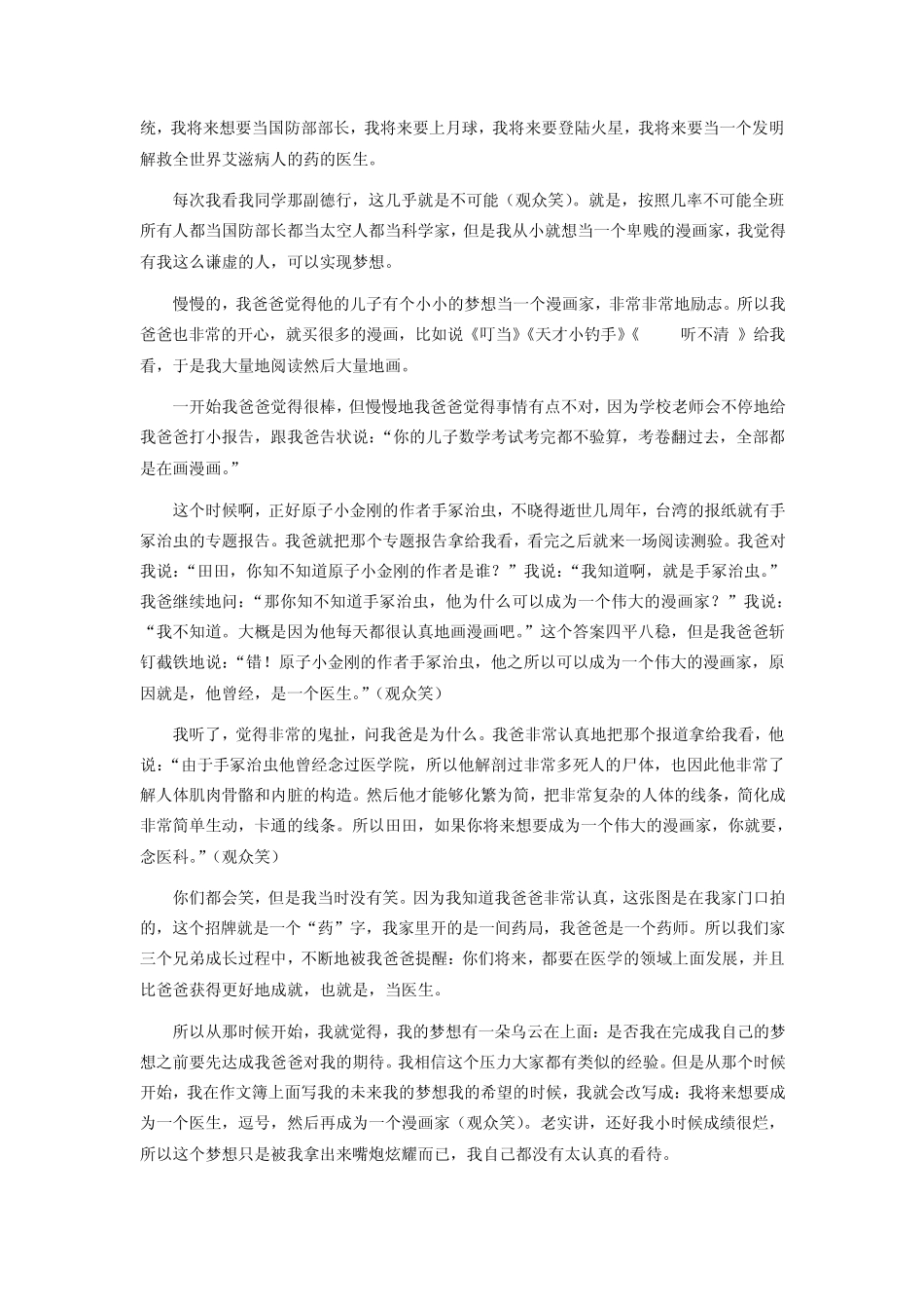 那些年,我们一起追得女孩——每一个男孩心中都有一个沈佳宜_第3页