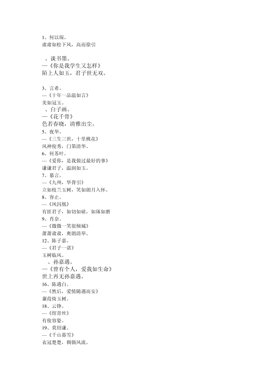 那些男子,惊艳了时光,温柔了岁月。_第1页
