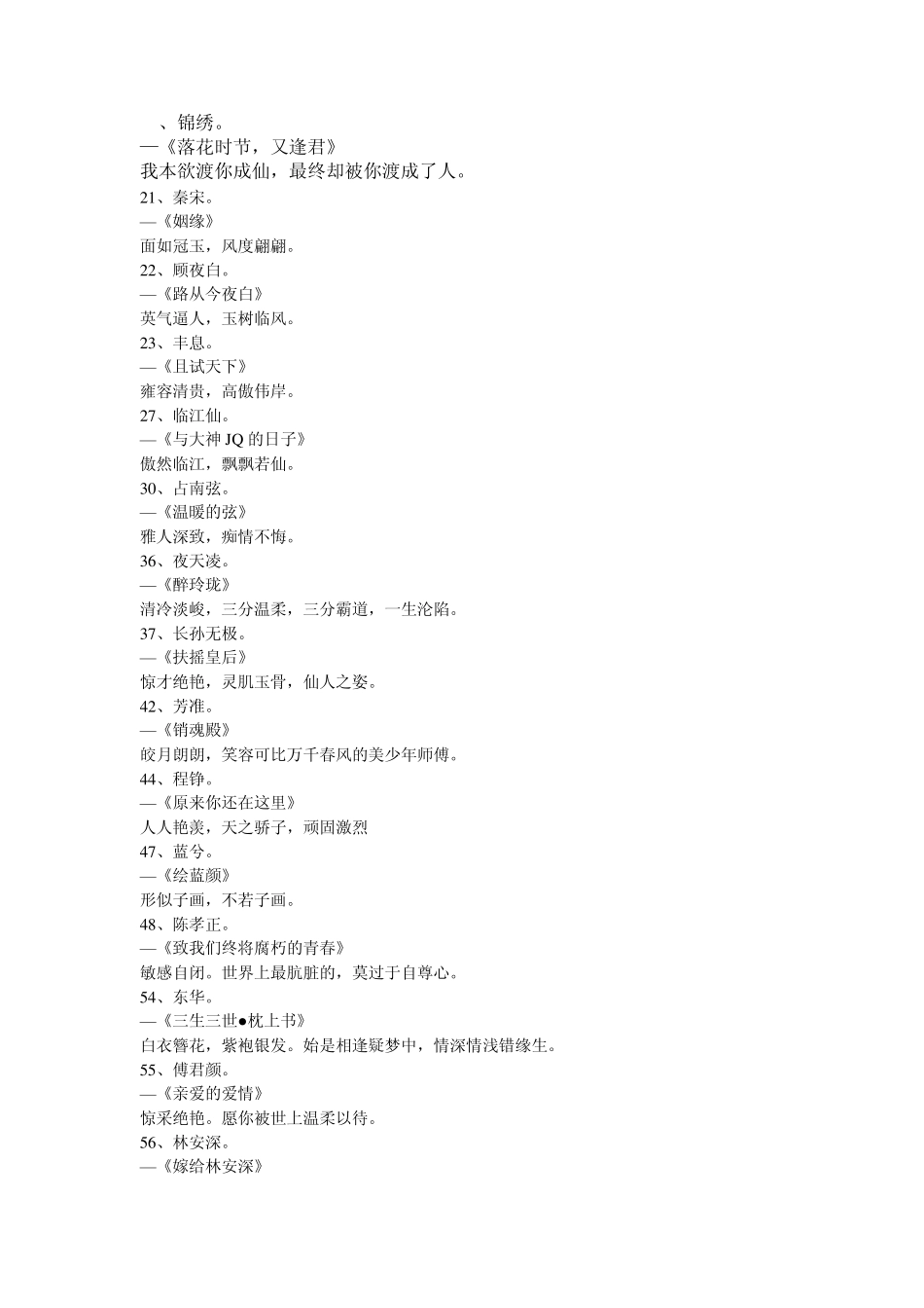 那些男子,惊艳了时光,温柔了岁月。_第2页