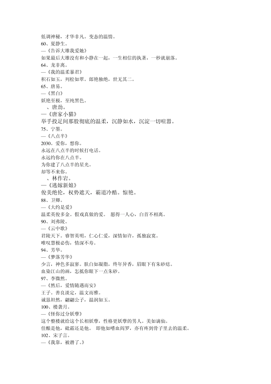 那些男子,惊艳了时光,温柔了岁月。_第3页