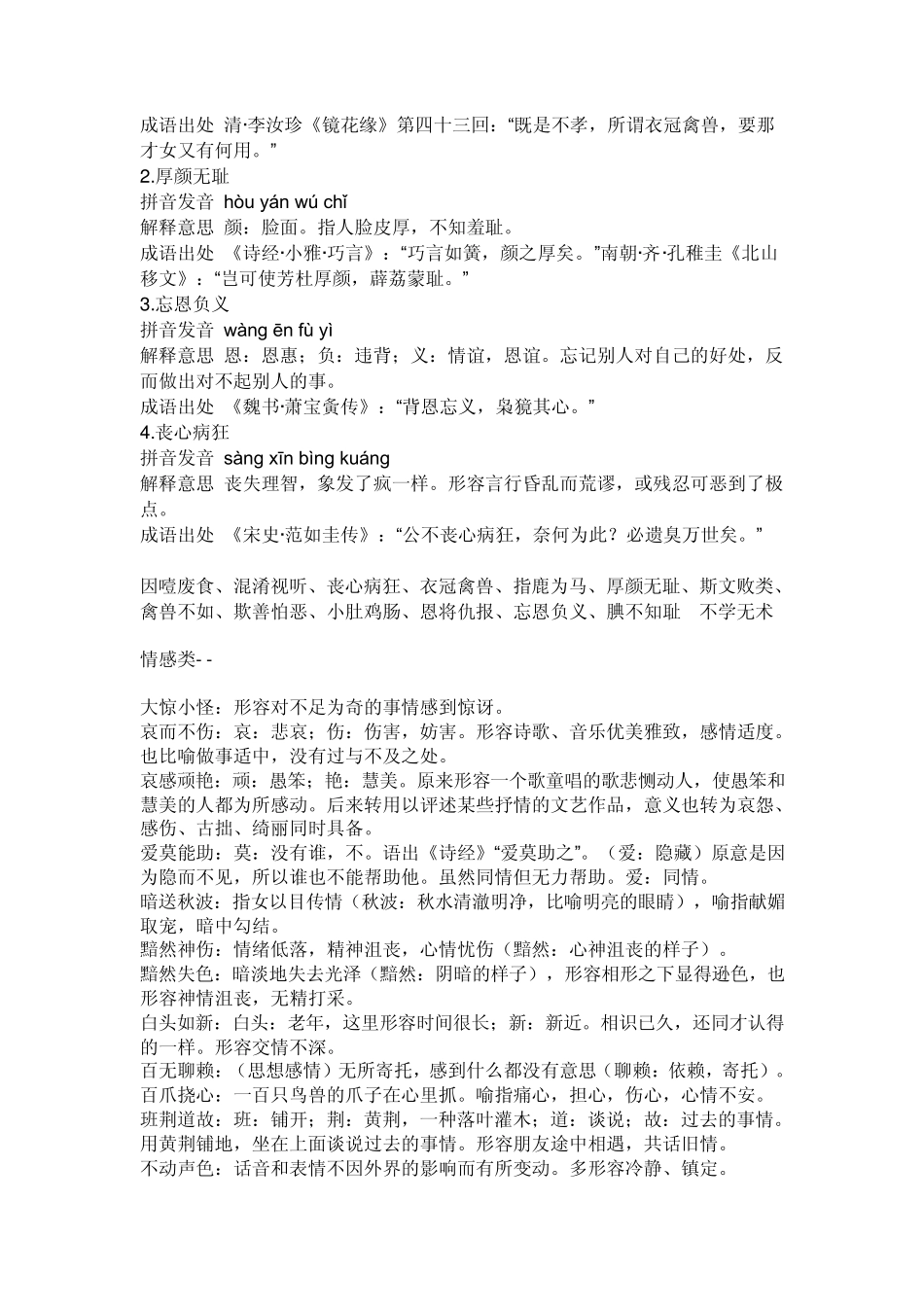 那些成语可以赞扬别人_第2页
