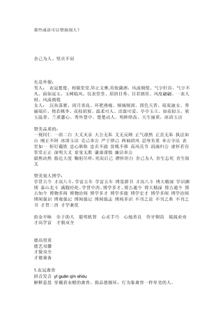 那些成语可以赞扬别人