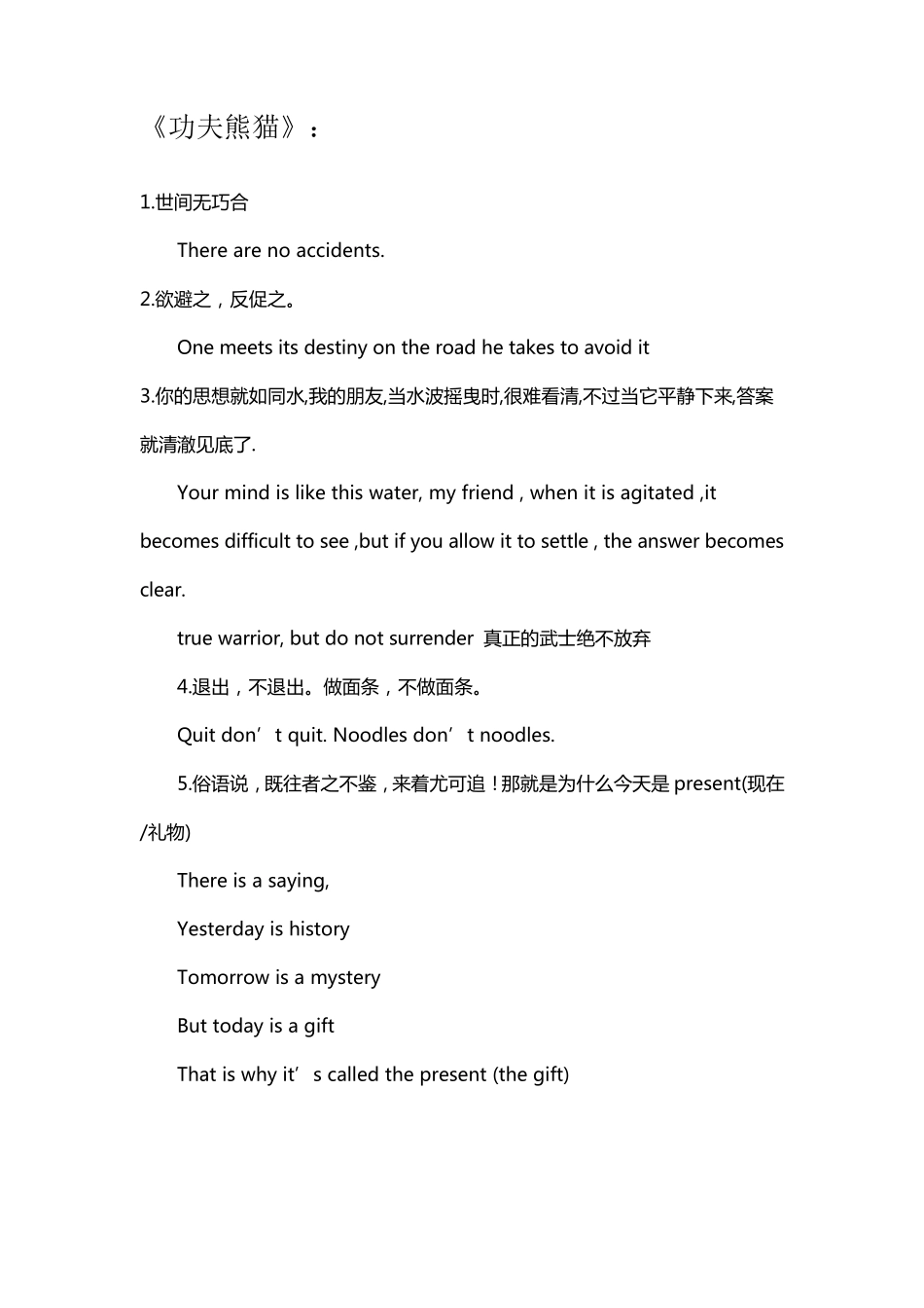 那些经典的英文动画片台词_第3页