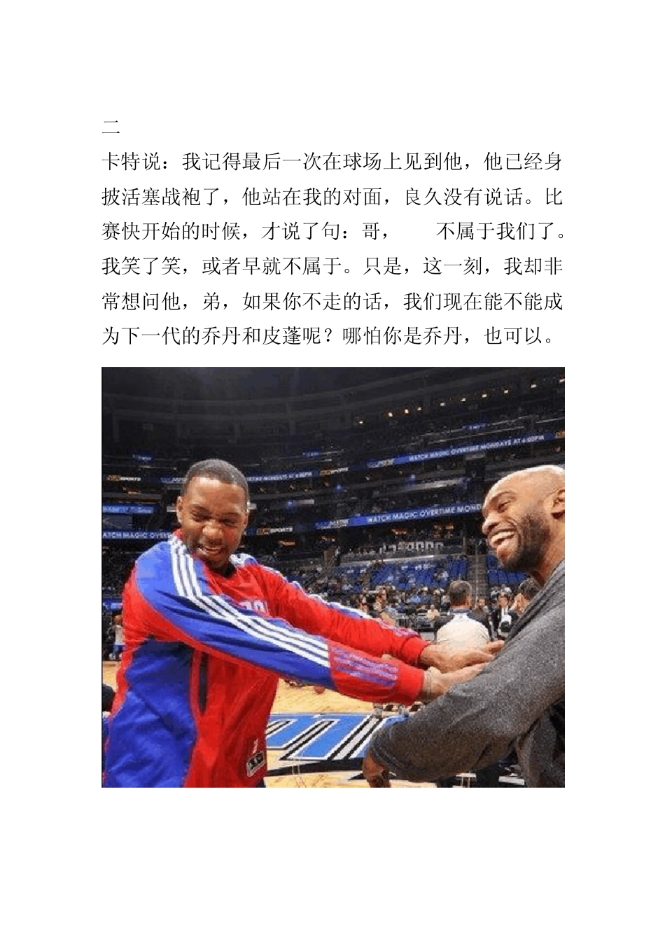 那些年我们一起追过的NBA_第2页