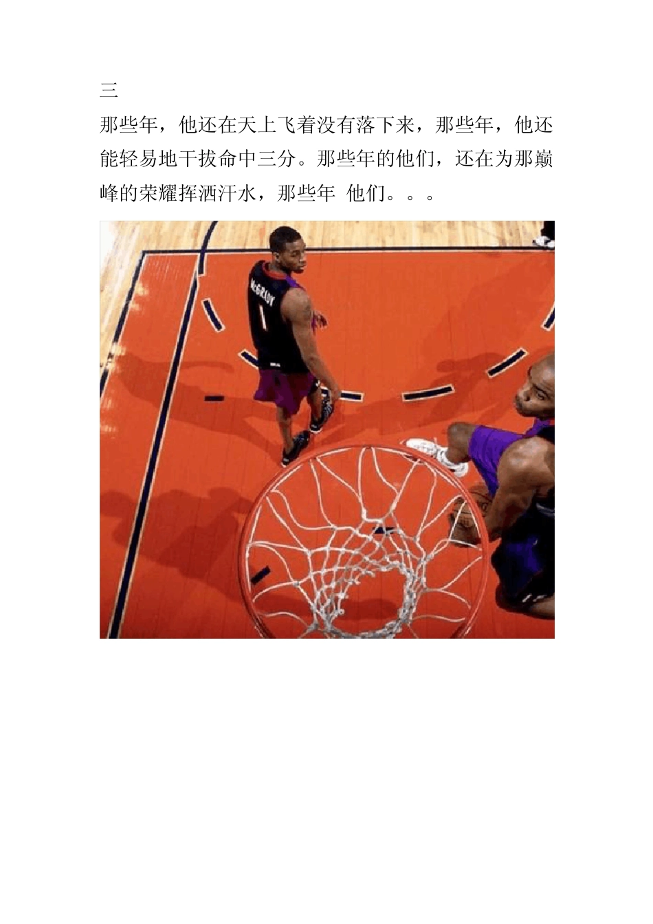 那些年我们一起追过的NBA_第3页