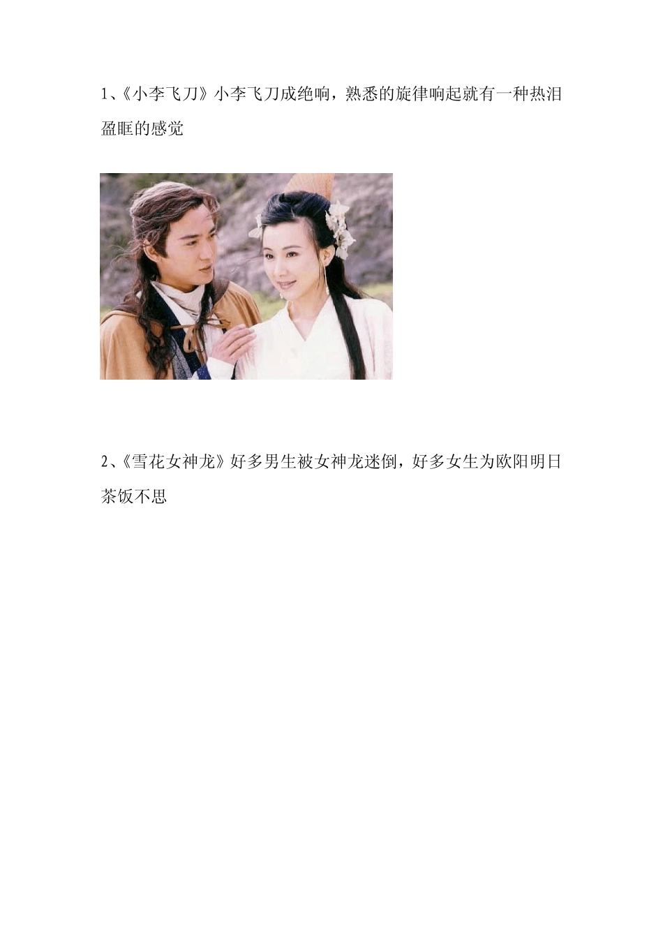 那些年我们追过的电视剧_第1页