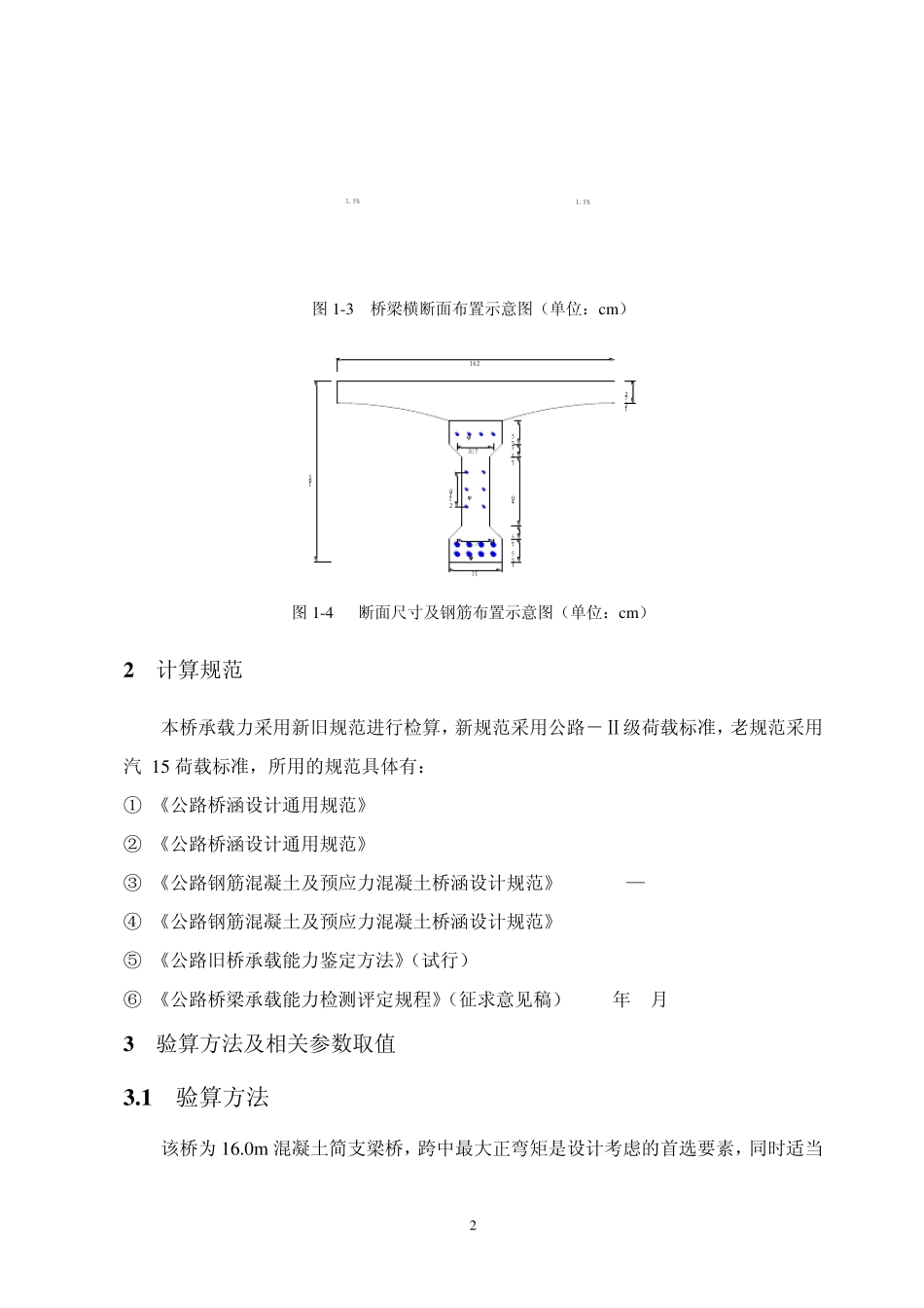 那兵桥承载力验算OK_第2页