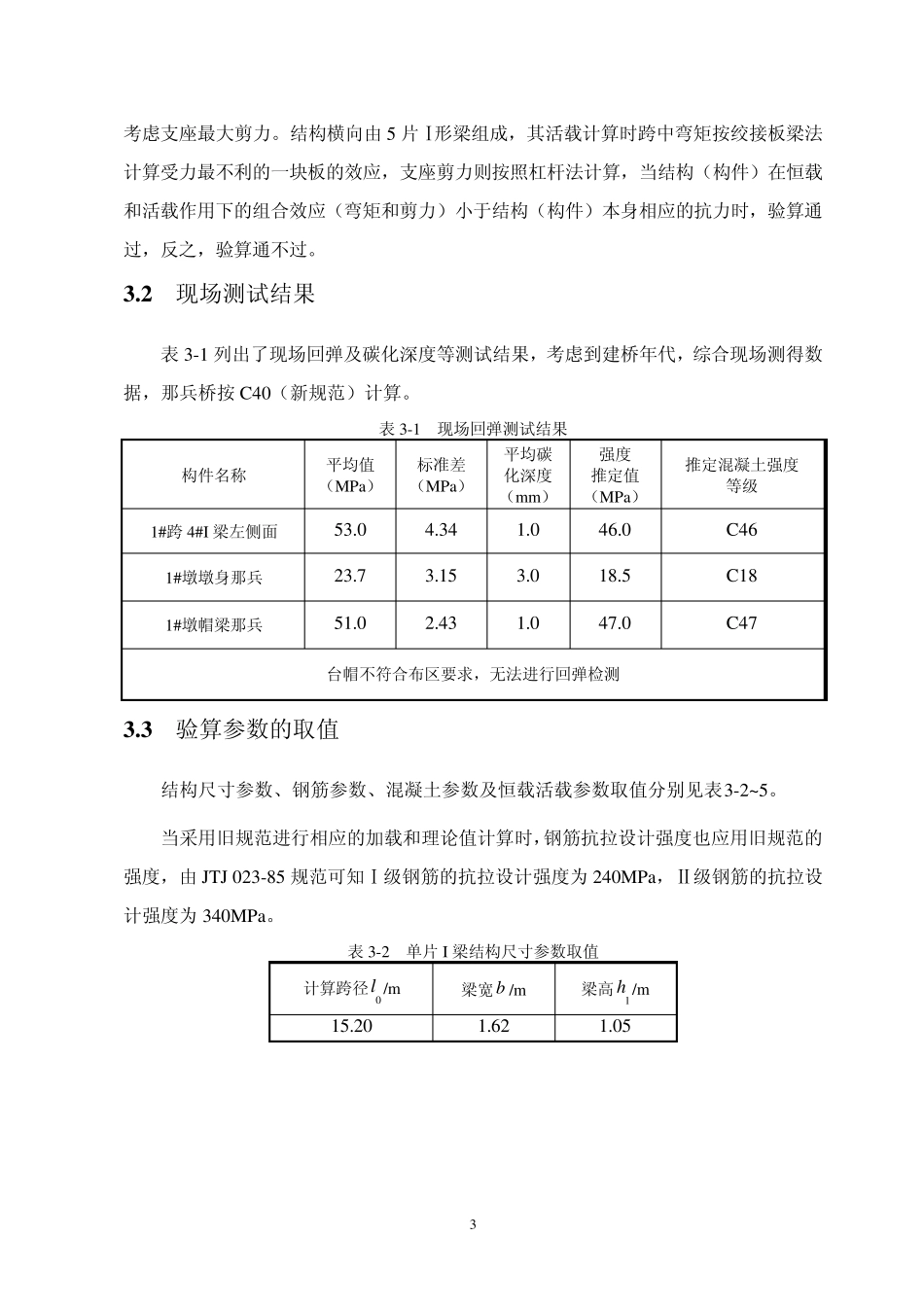 那兵桥承载力验算OK_第3页