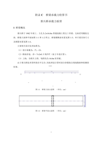 那兵桥承载力验算OK