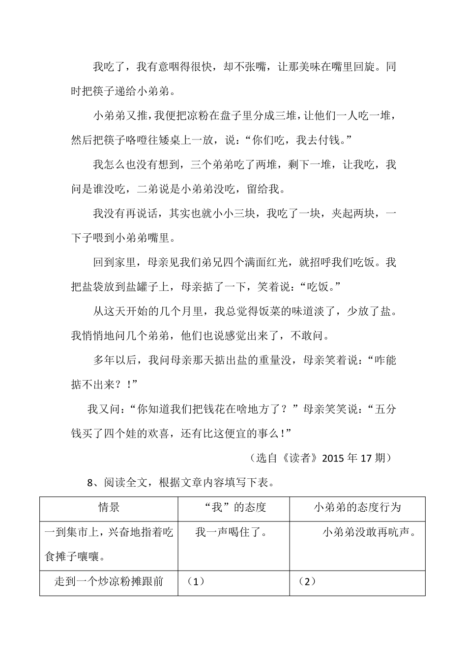 那年的欢喜阅读题答案_第3页