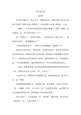 那年的欢喜阅读题答案