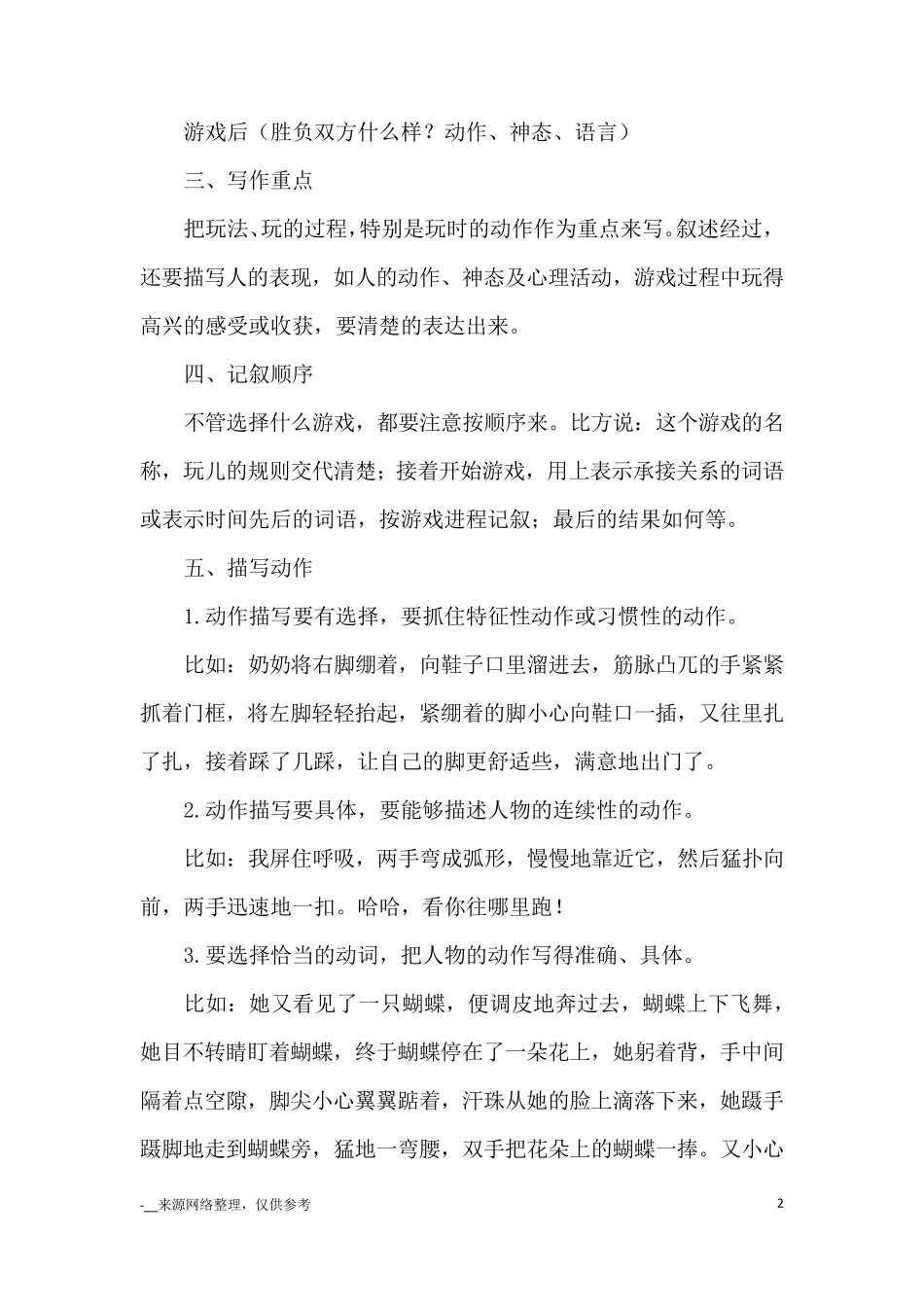 那次玩得真高兴作文12篇_优秀作文_第2页