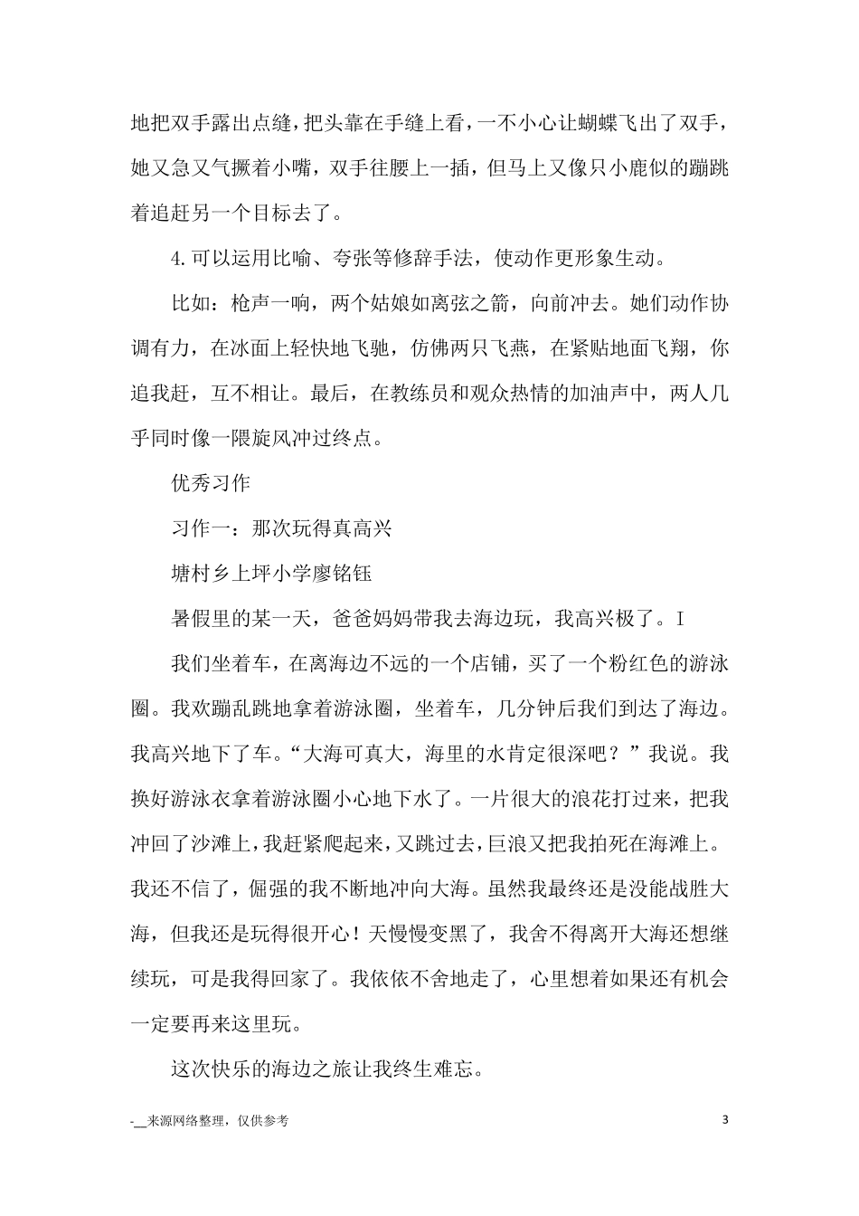 那次玩得真高兴作文12篇_优秀作文_第3页