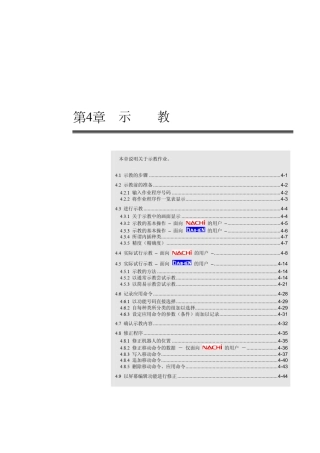 那智机器人编程说明
