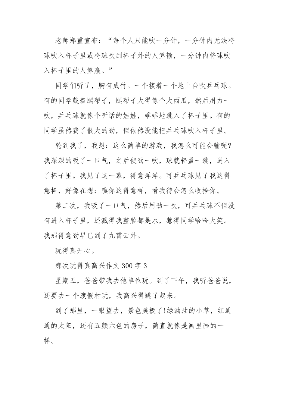 那次玩得真高兴作文范文七篇_第2页