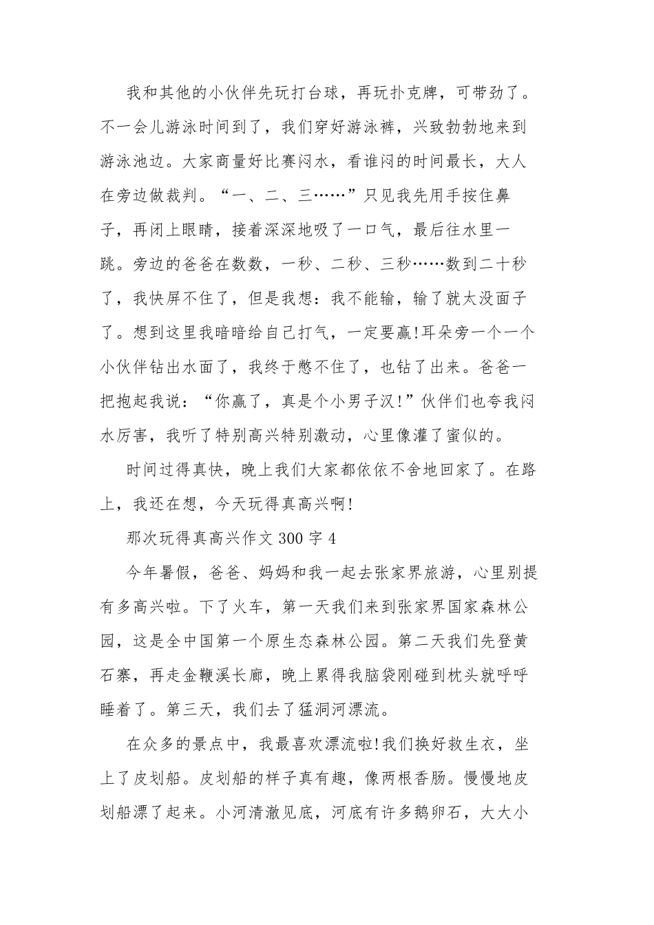 那次玩得真高兴作文范文七篇_第3页