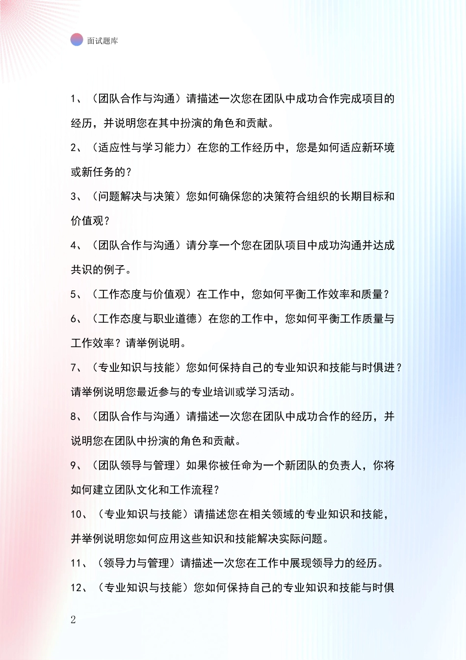 河北省博野县招录事业单位面试考试模拟试题题库_第2页