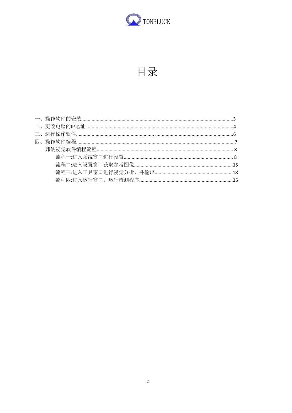 邦纳CCD编程说明书_第2页