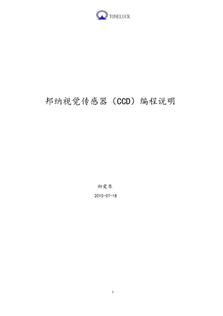 邦纳CCD编程说明书