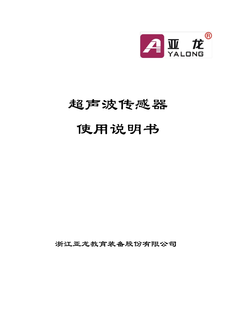 邦纳超声波传感器使用说明_第1页