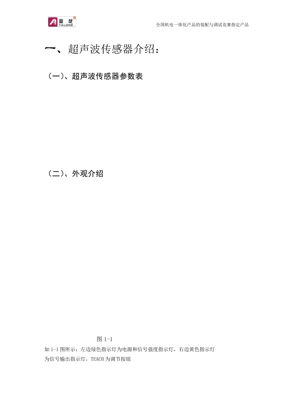 邦纳超声波传感器使用说明_第2页