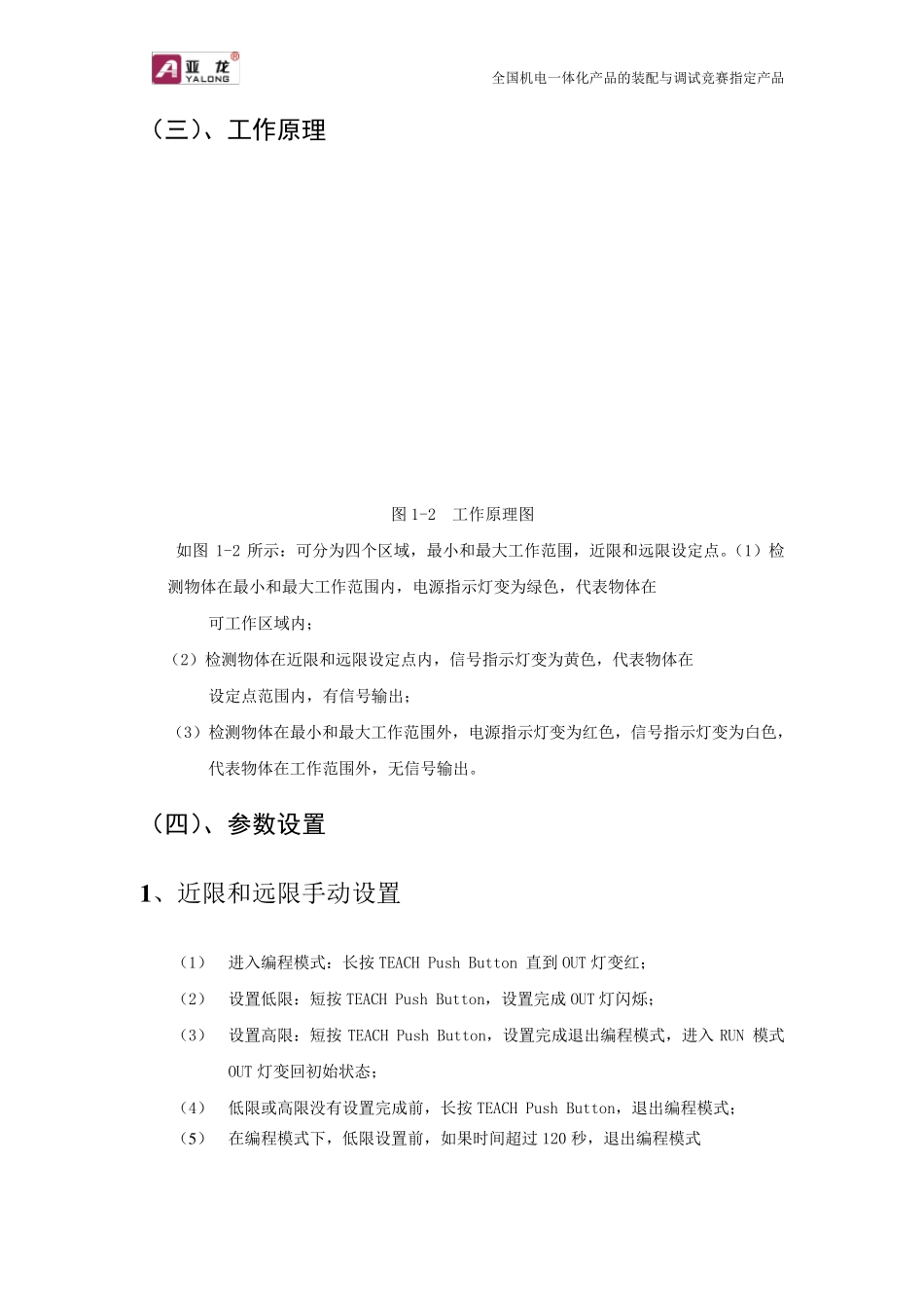 邦纳超声波传感器使用说明_第3页