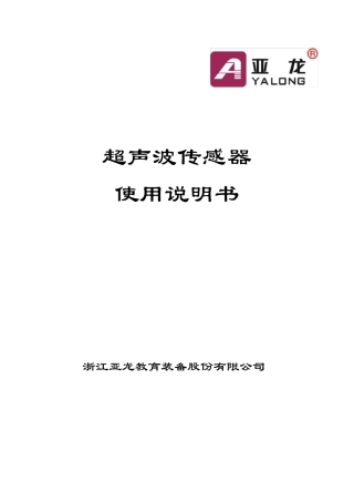 邦纳超声波传感器使用说明