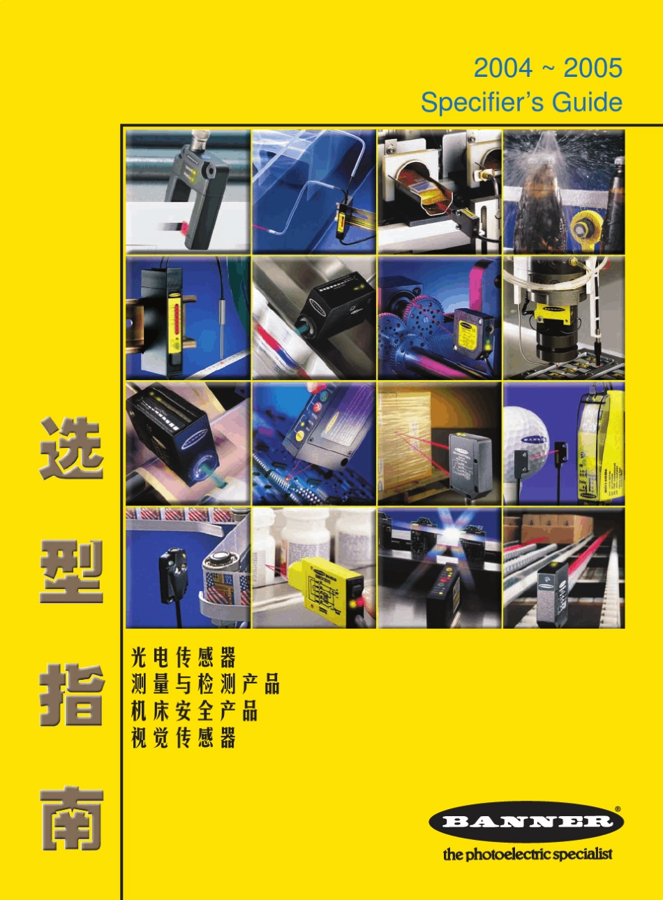 邦纳传感器选型指南选型指南_第1页