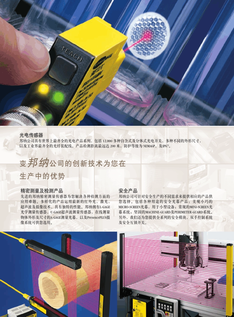 邦纳传感器选型指南选型指南_第3页