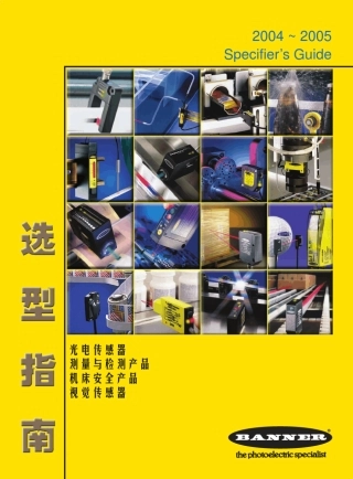 邦纳传感器选型指南选型指南