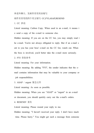 邮件中常用的英文缩写