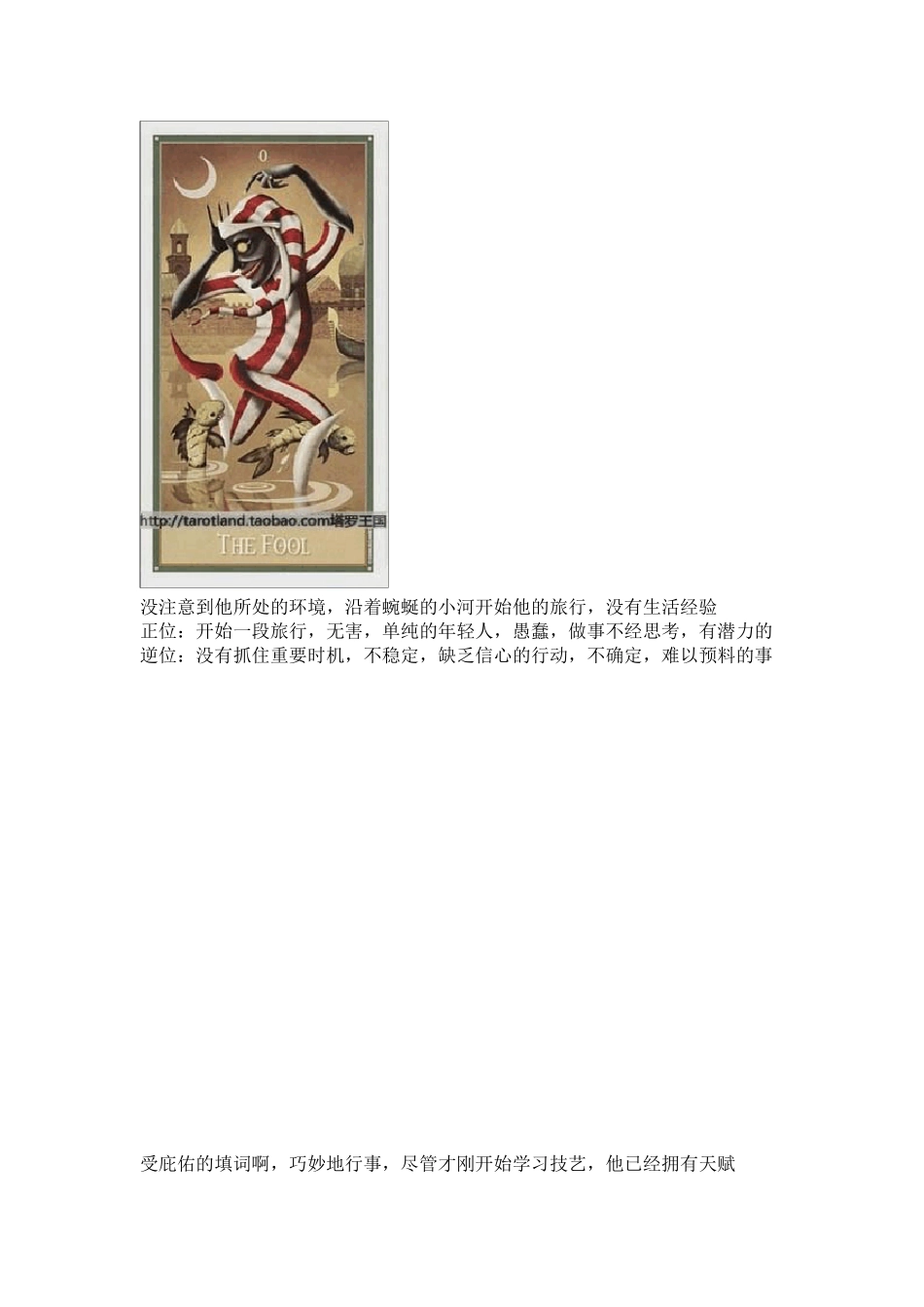 邪月塔罗牌牌意78张_第1页
