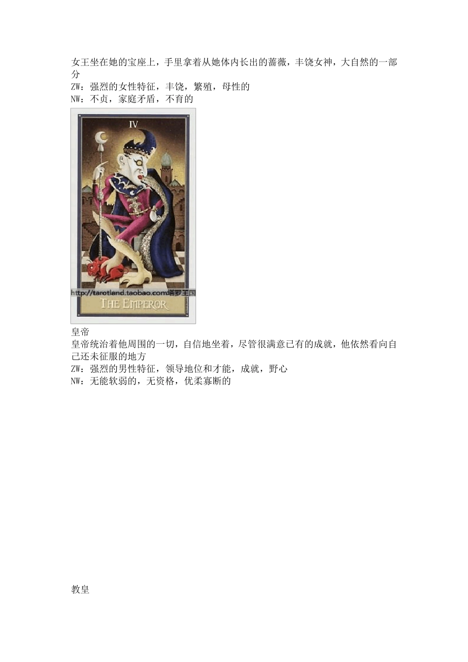 邪月塔罗牌牌意78张_第3页