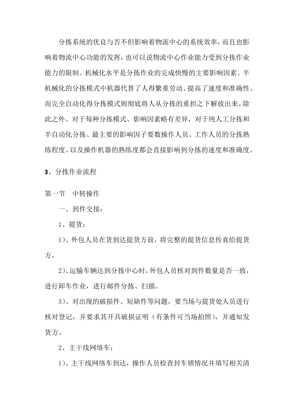 邮件分拣业务外包管理服务方案_第2页