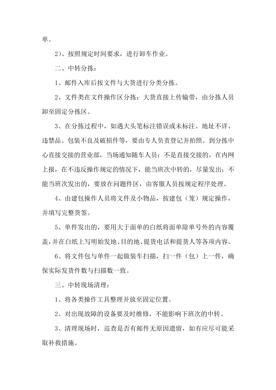 邮件分拣业务外包管理服务方案_第3页